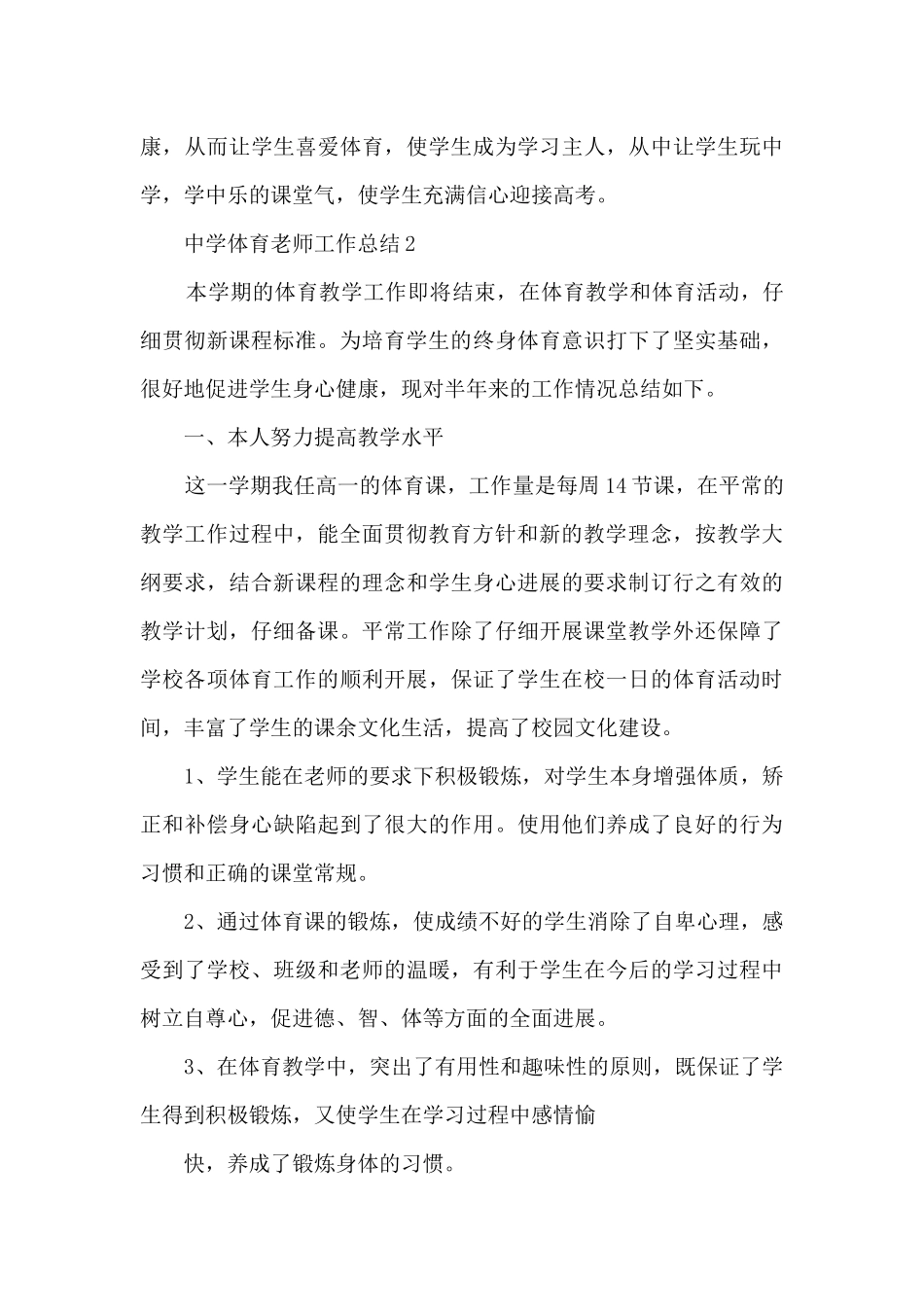 中学体育教师的工作总结5篇_第3页