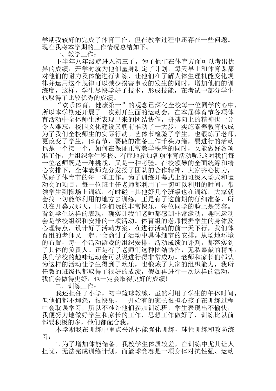 中学体育教师年度工作总结五篇_第2页