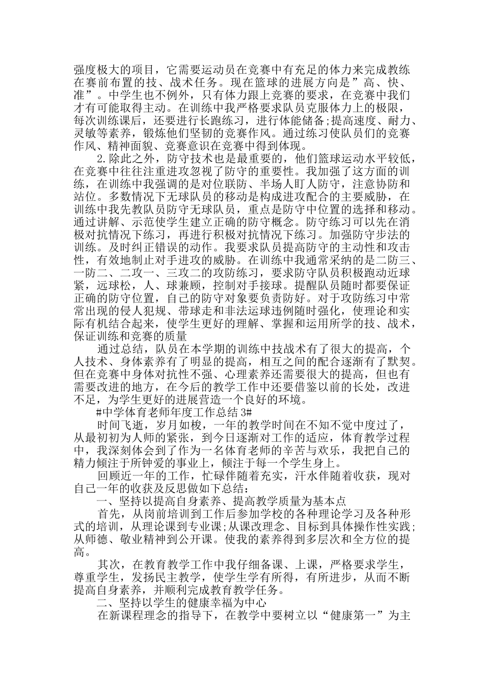 中学体育教师年度工作总结五篇_第3页