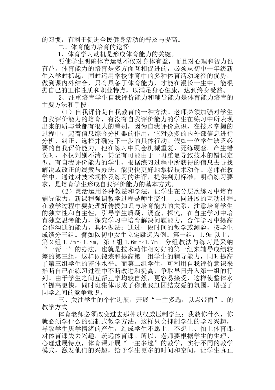 中学体育教案教学反思评语_第2页
