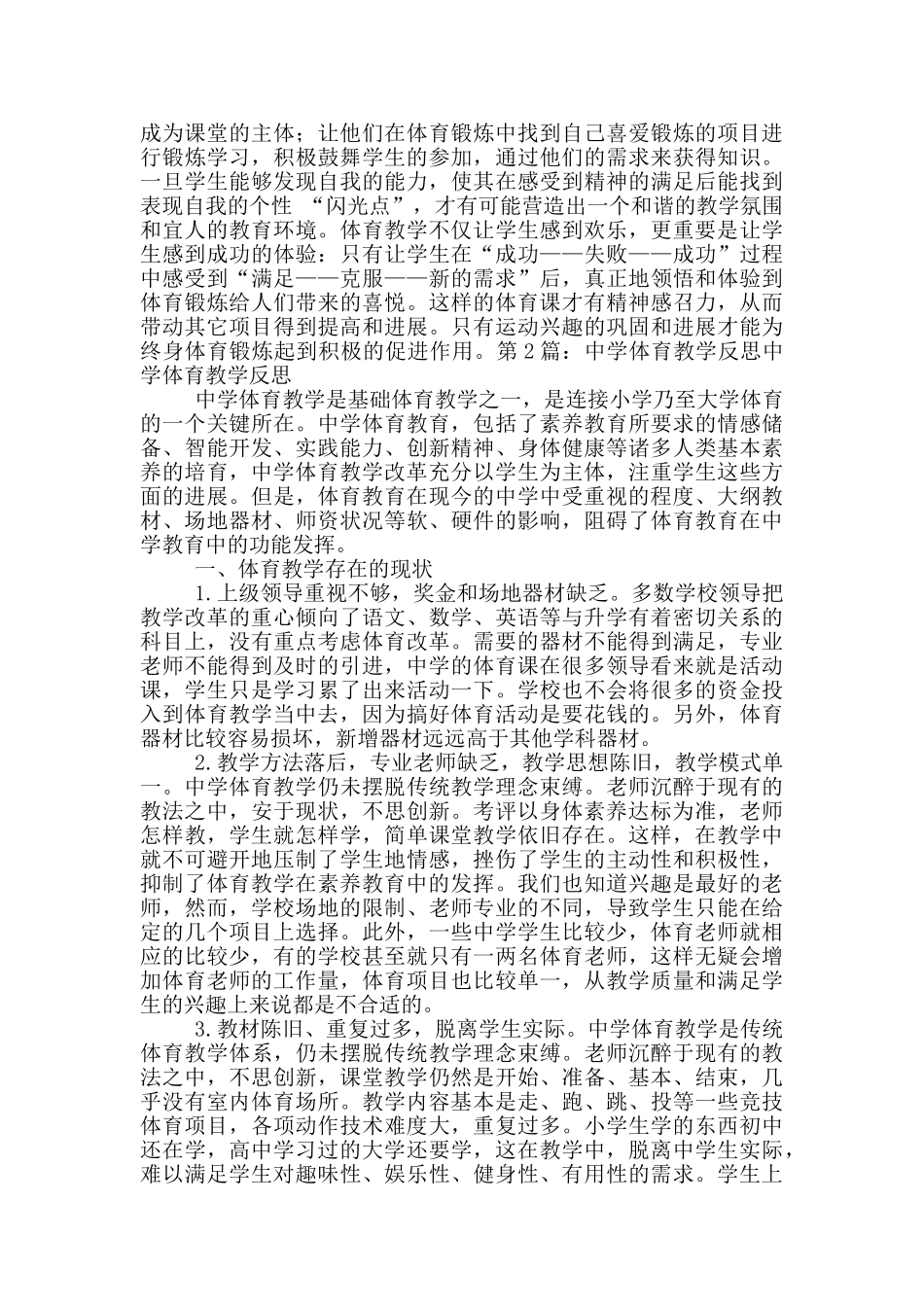 中学体育教案教学反思评语_第3页