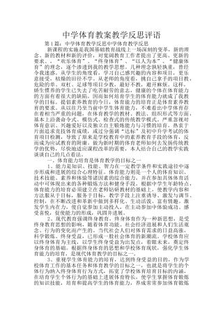 中学体育教案教学反思评语