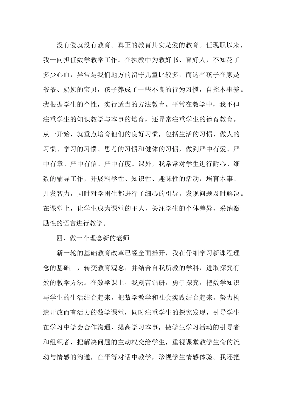 中学优秀教师工作述职报告精选模板_第2页