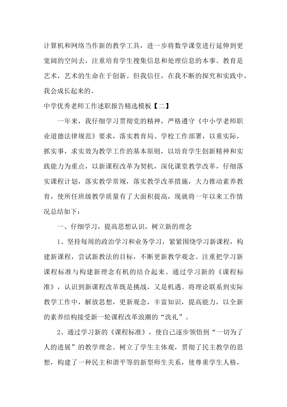 中学优秀教师工作述职报告精选模板_第3页