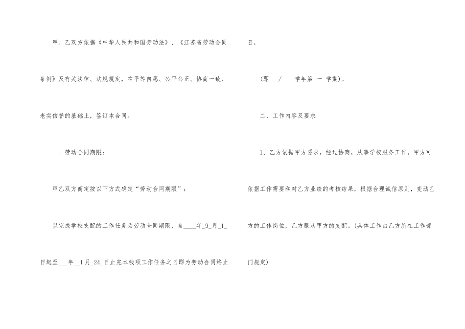 中学保卫承包合同_第2页