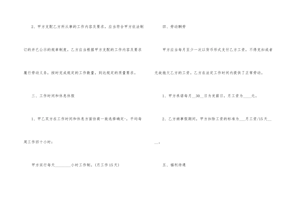 中学保卫承包合同_第3页