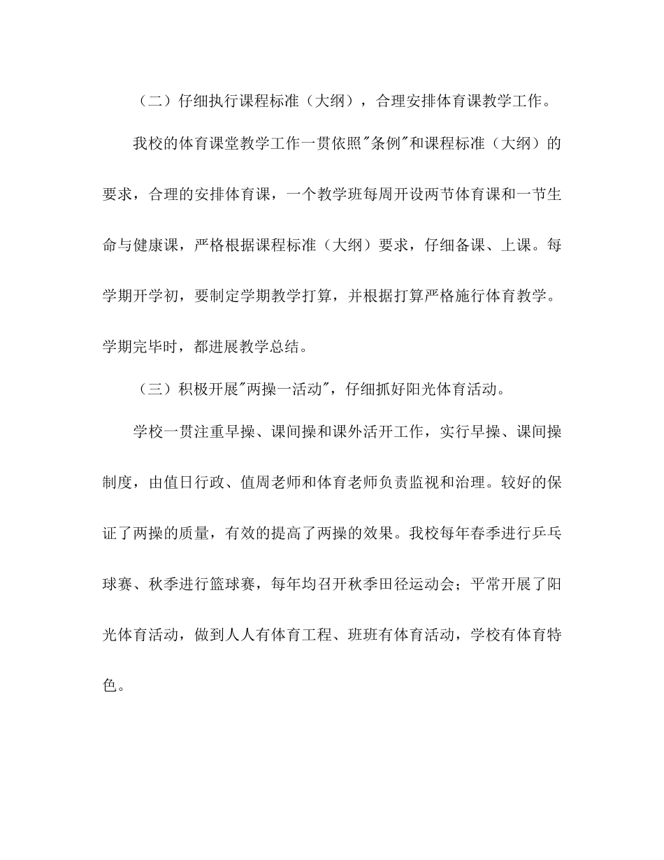 中学体育卫生工作参考计划范文_第2页