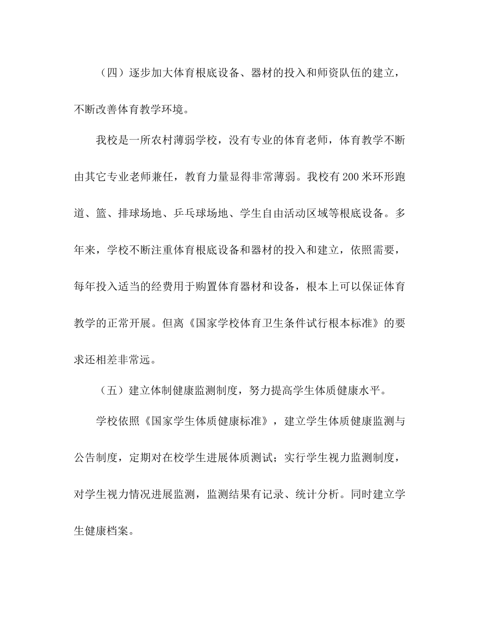中学体育卫生工作参考计划范文_第3页