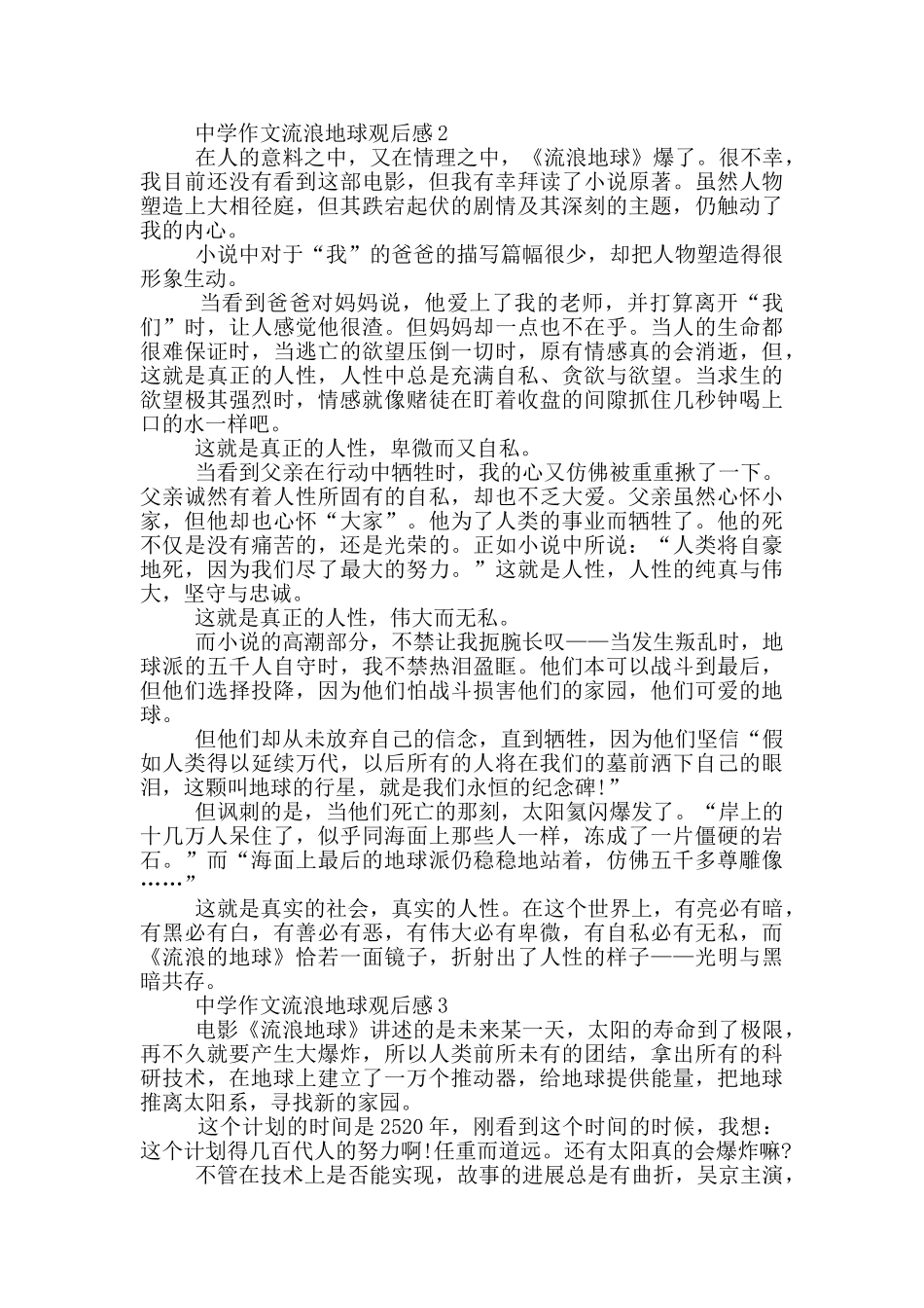 中学作文流浪地球观后感5篇_第2页