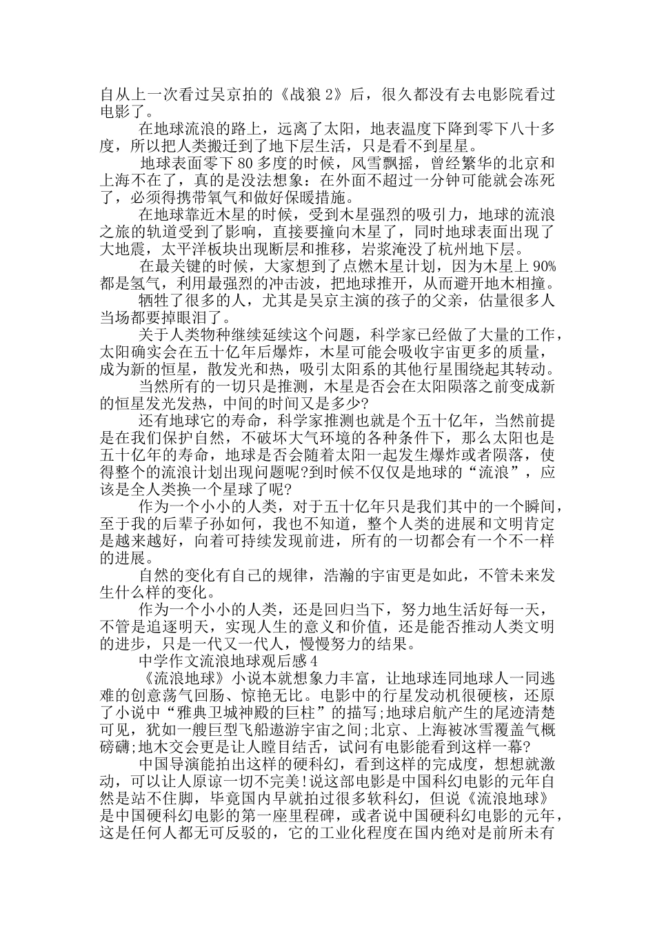 中学作文流浪地球观后感5篇_第3页
