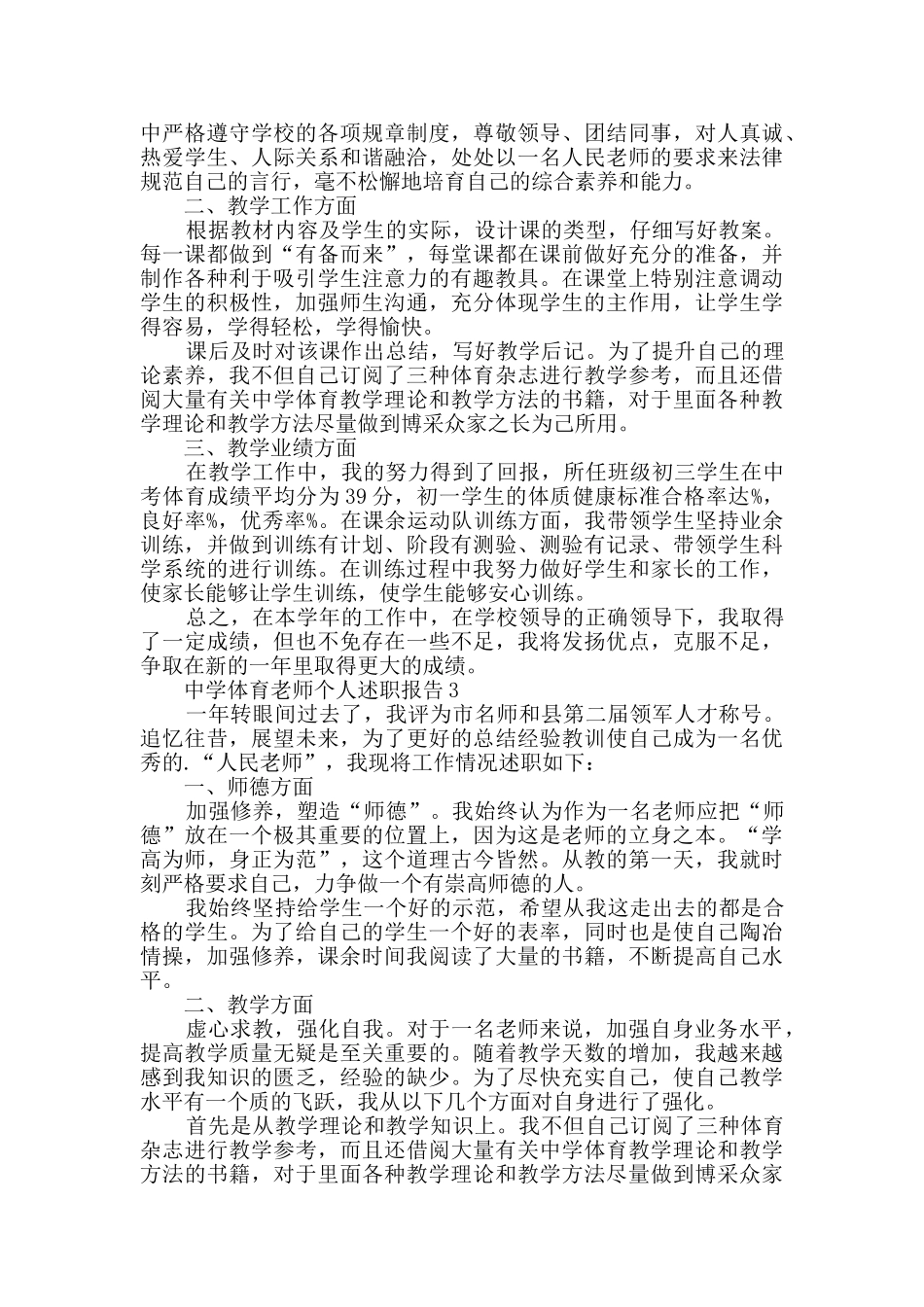 中学体育教师个人述职报告范文_第2页