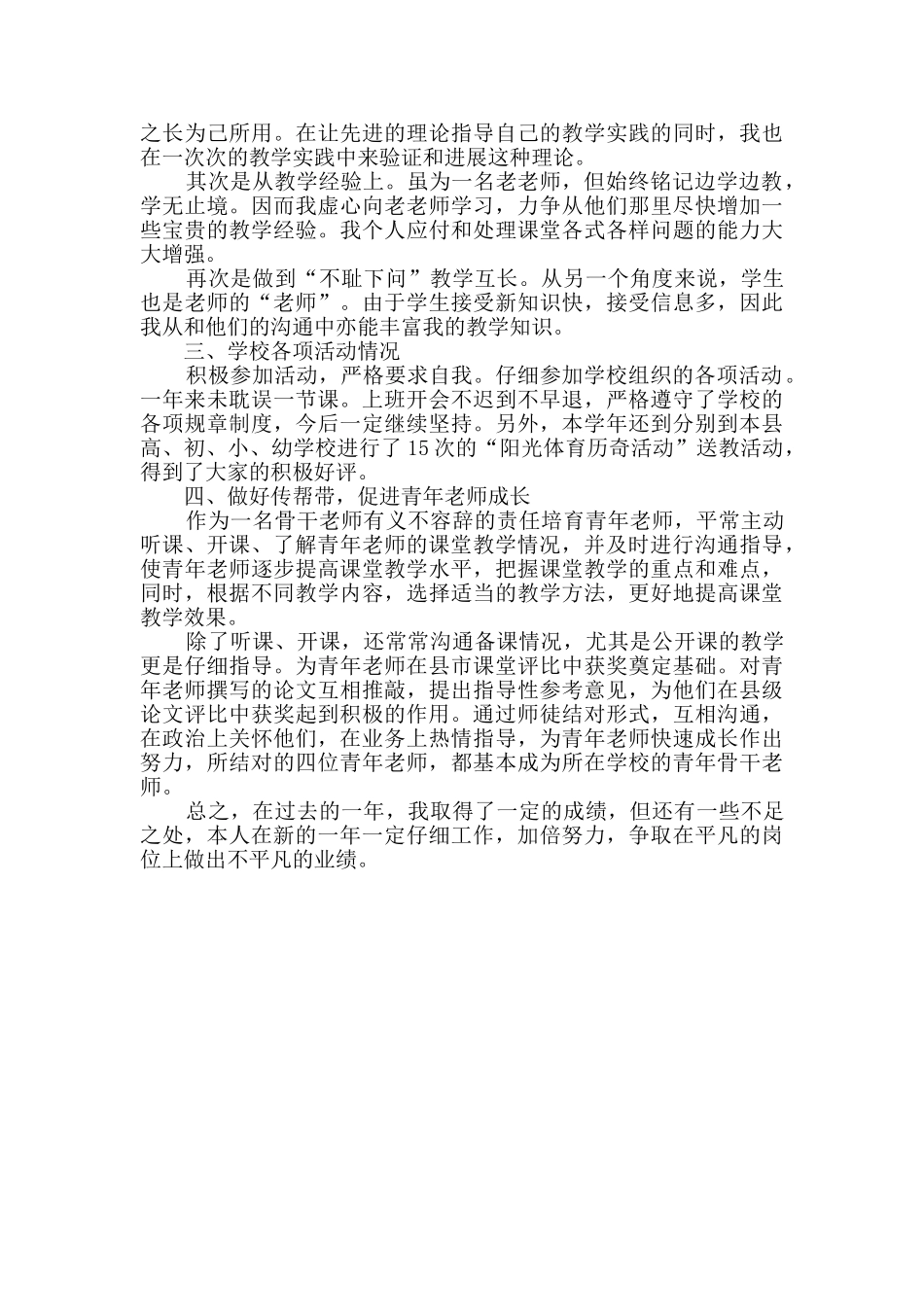 中学体育教师个人述职报告范文_第3页