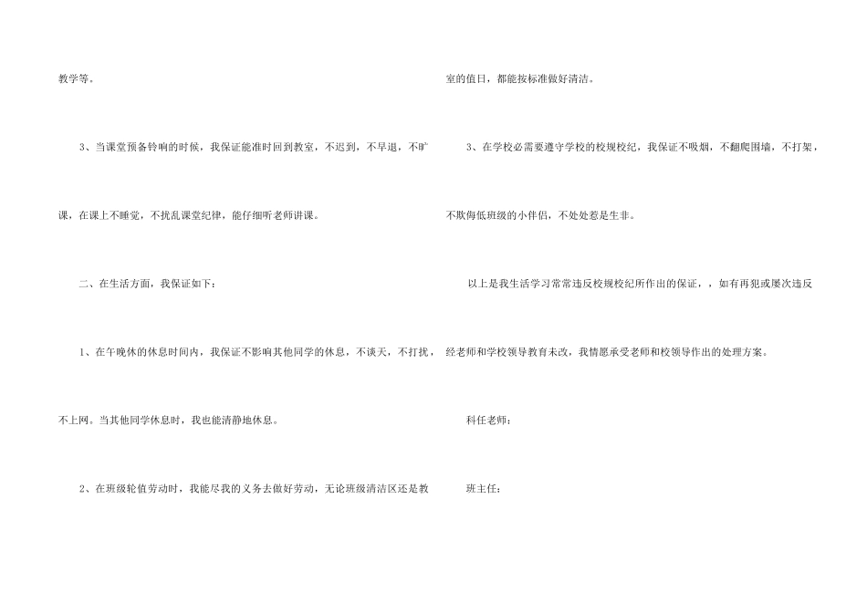 中学保证书四篇_第2页