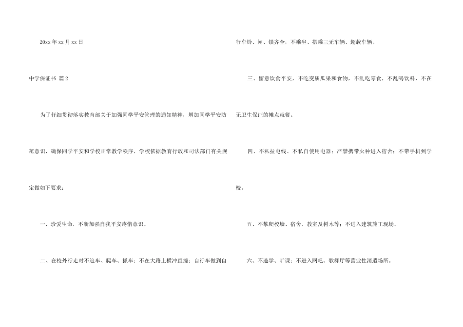 中学保证书四篇_第3页