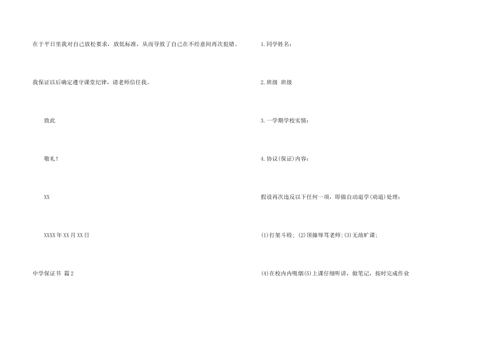中学保证书九篇_第2页