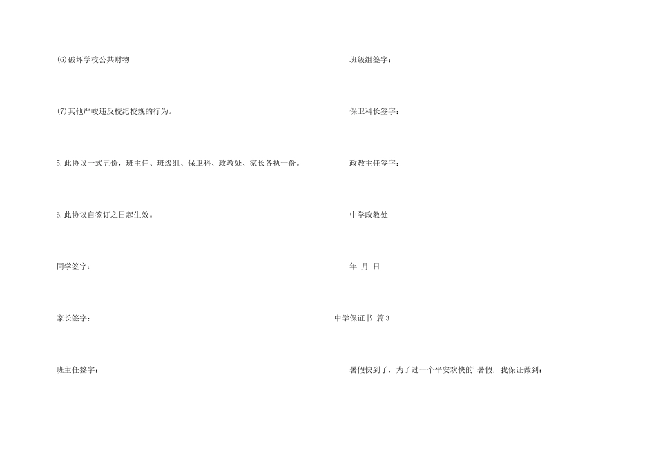 中学保证书九篇_第3页
