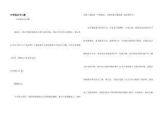 中学保证书九篇