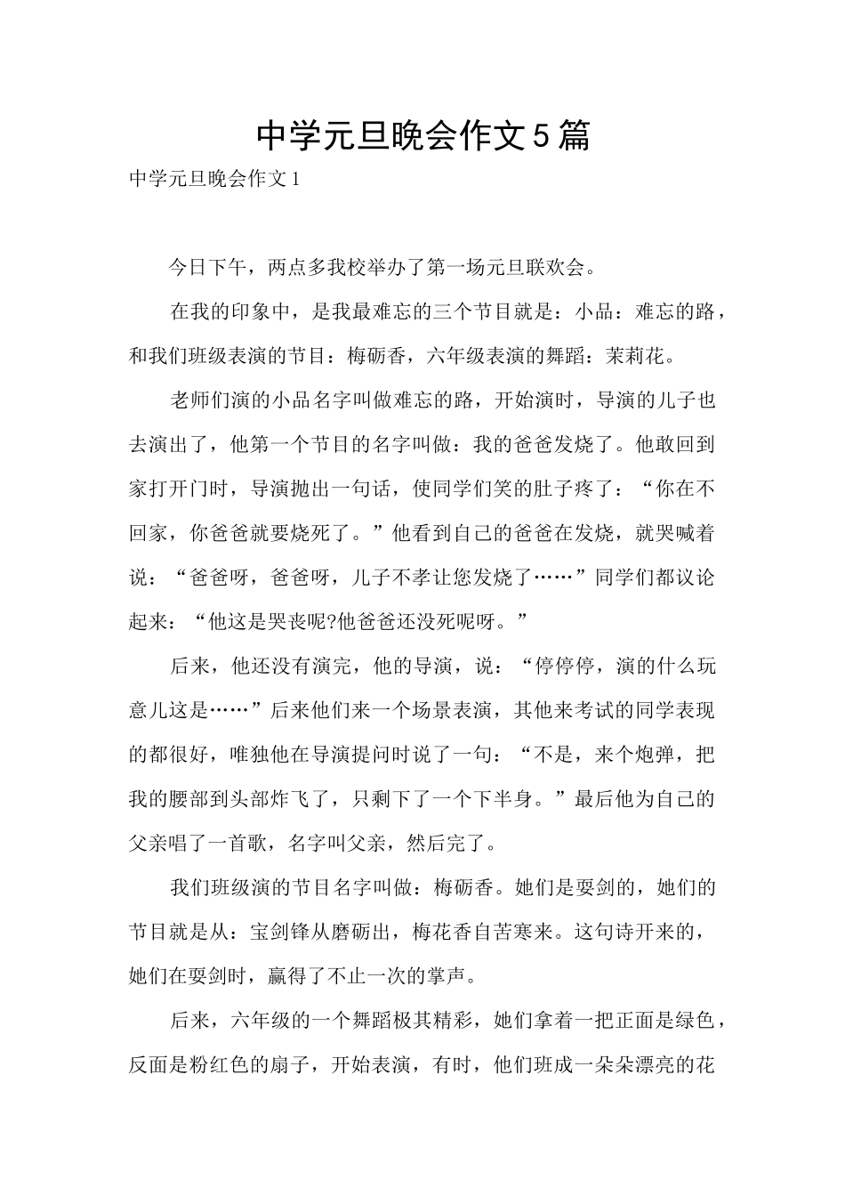 中学元旦晚会作文5篇_第1页