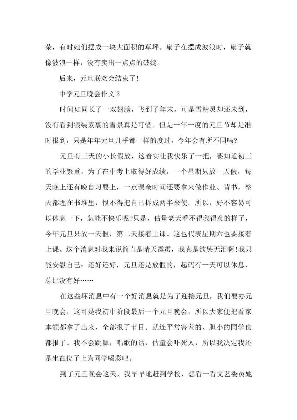 中学元旦晚会作文5篇_第2页