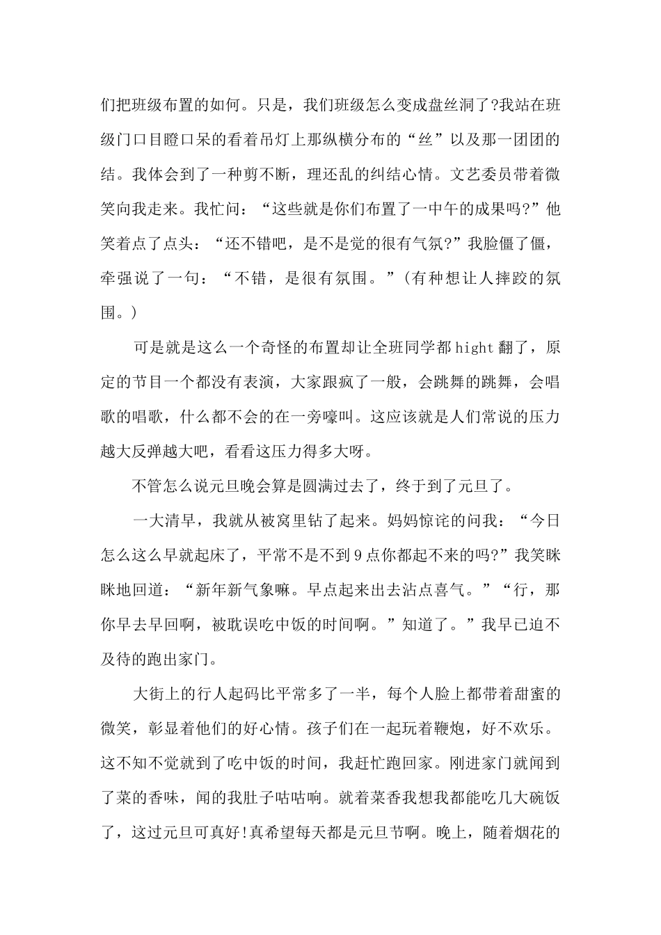 中学元旦晚会作文5篇_第3页