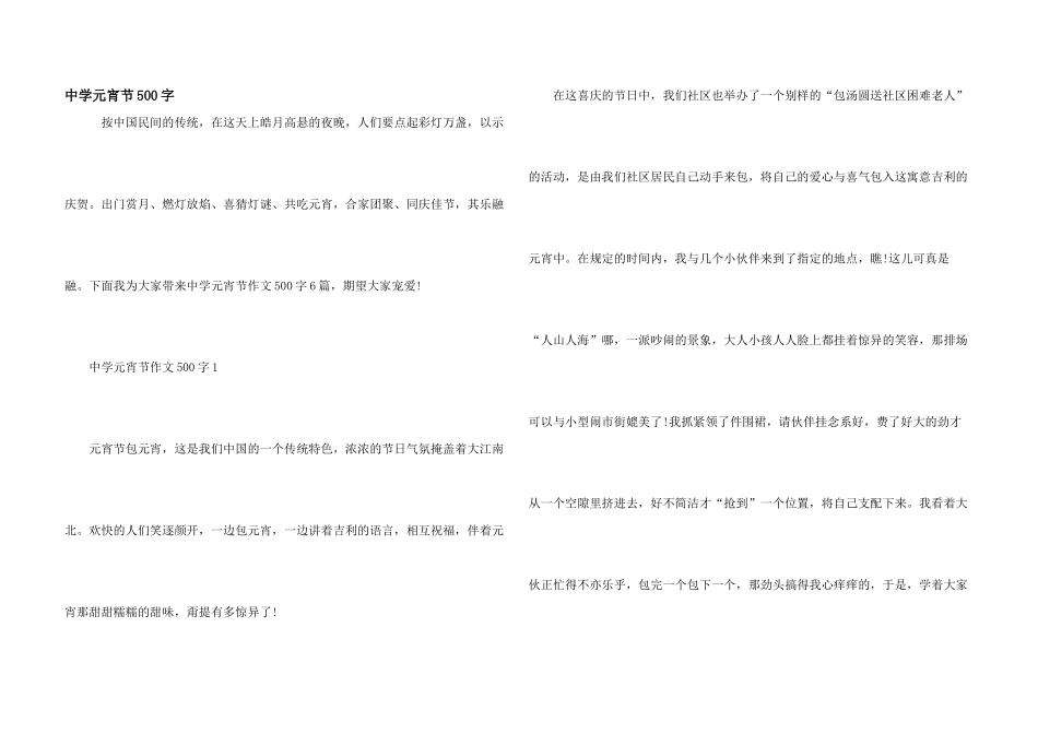 中学元宵节500字_第1页