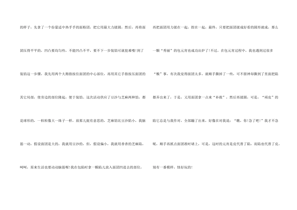 中学元宵节500字_第2页