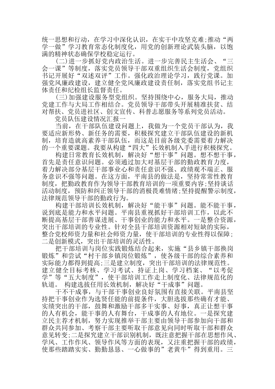 中学党员队伍建设情况报告_第3页