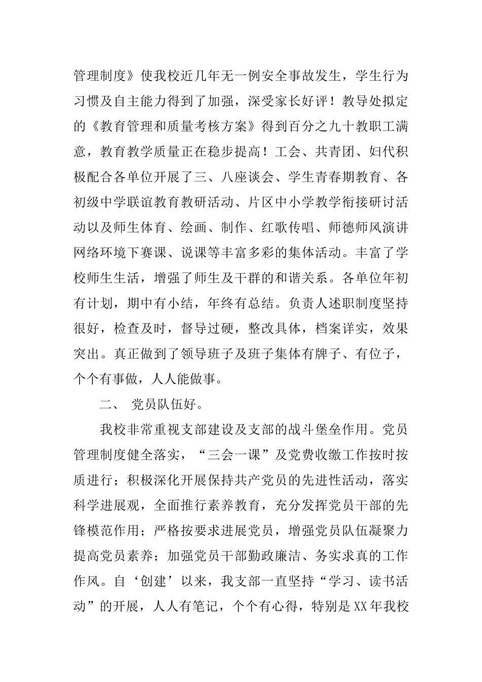 中学党支部2024年五好党支部工作总结_第2页