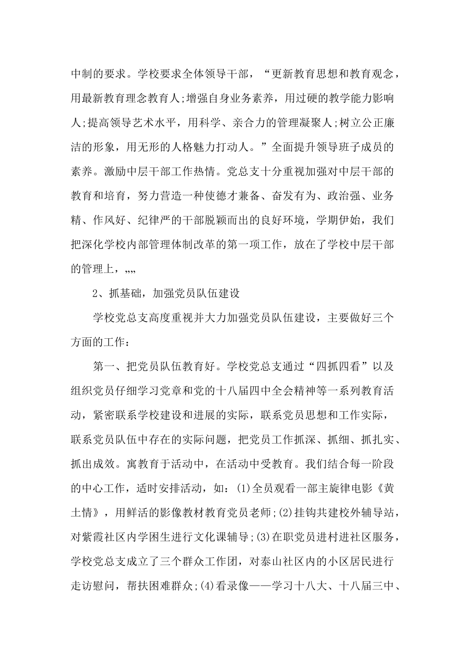 中学党建工作述职报告_第2页