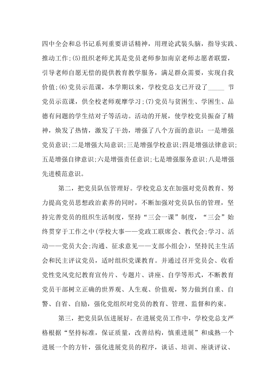 中学党建工作述职报告_第3页