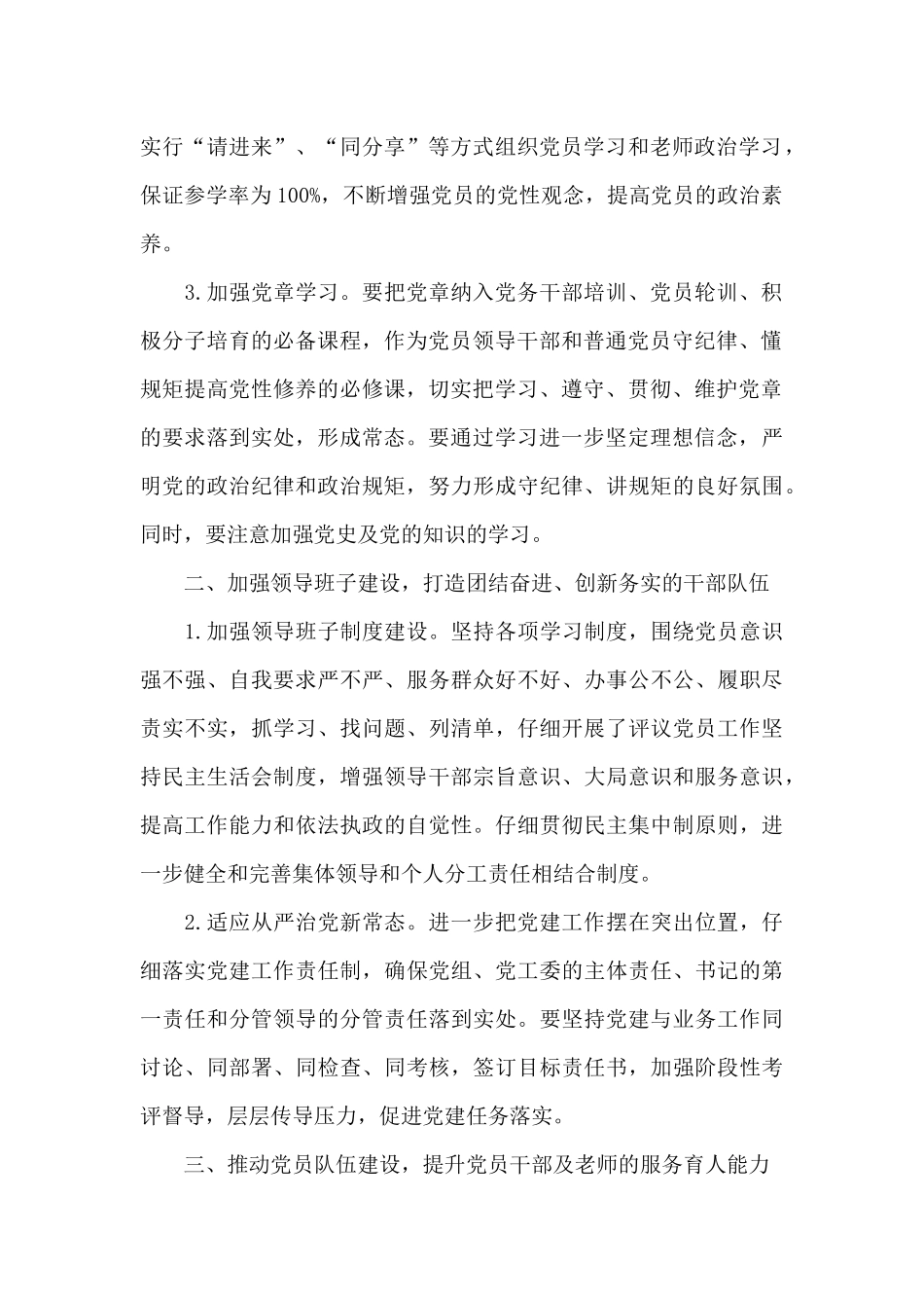 中学党建工作计划范文集萃三篇_第2页