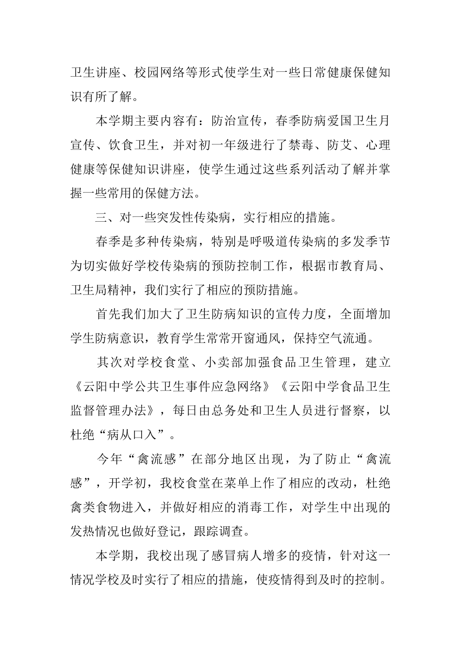中学健康教育年度总结_第2页