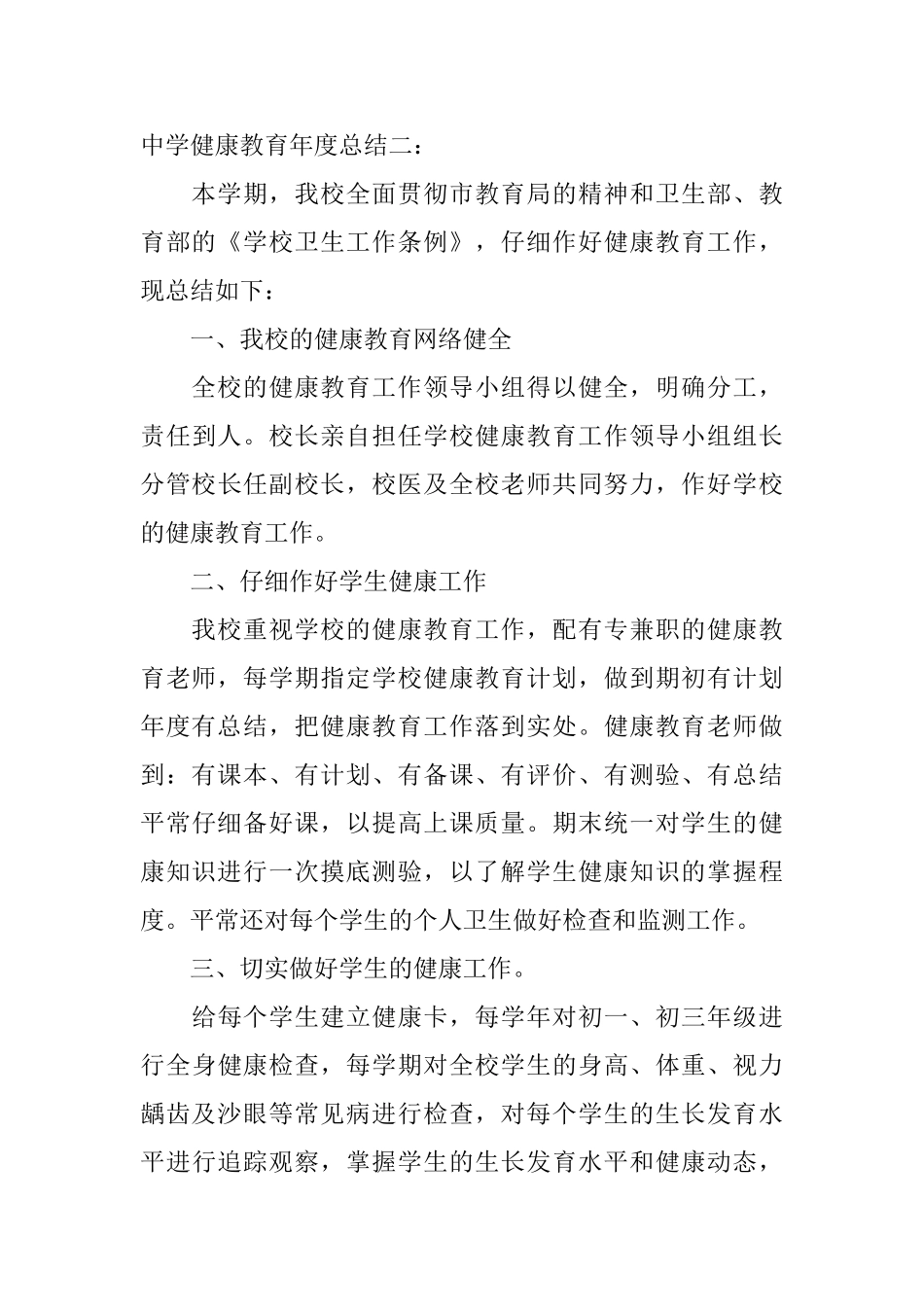 中学健康教育年度总结_第3页