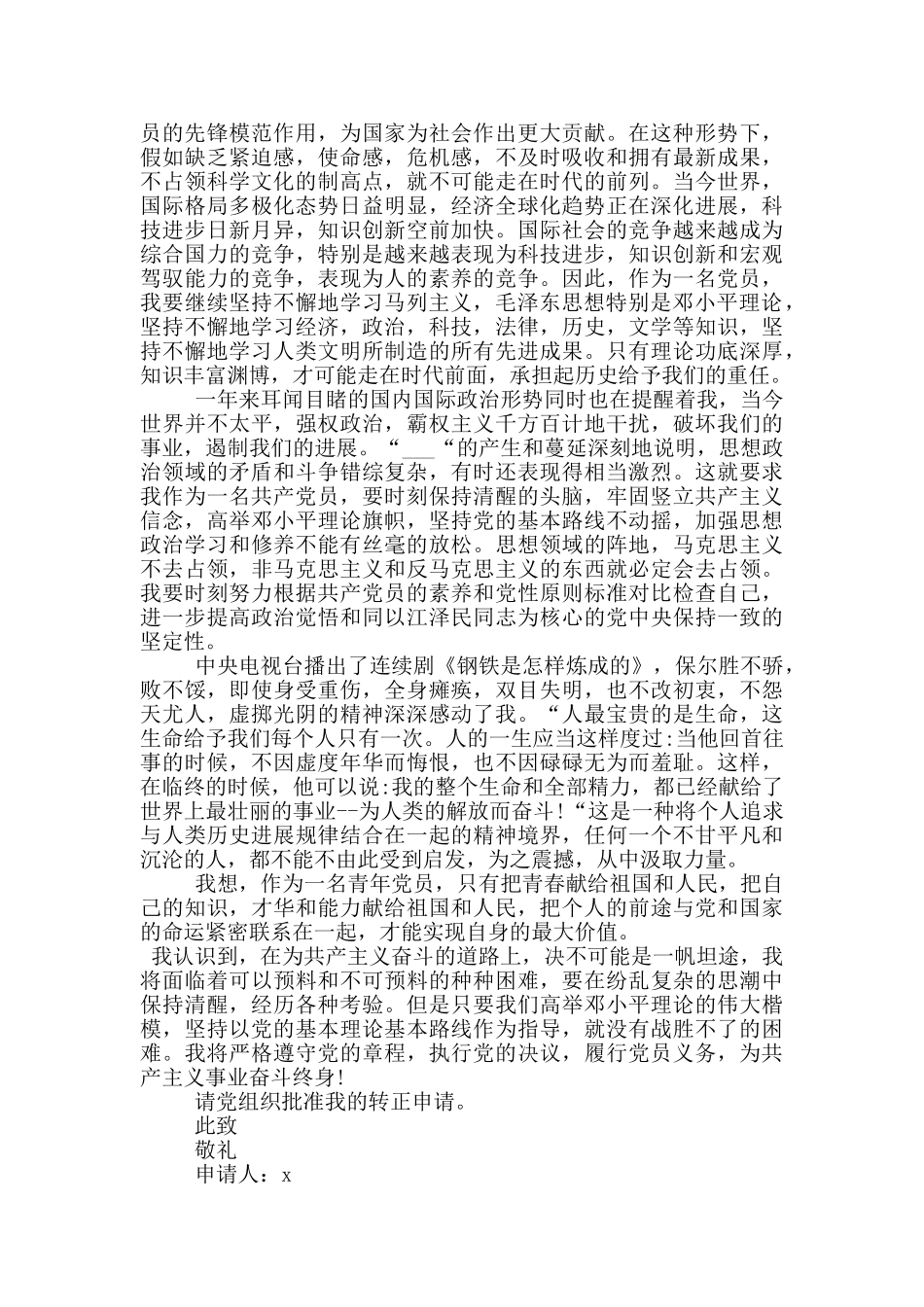 中学党员教师转正申请_第2页