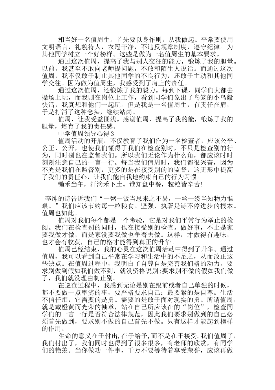 中学值周领导心得5篇_第2页