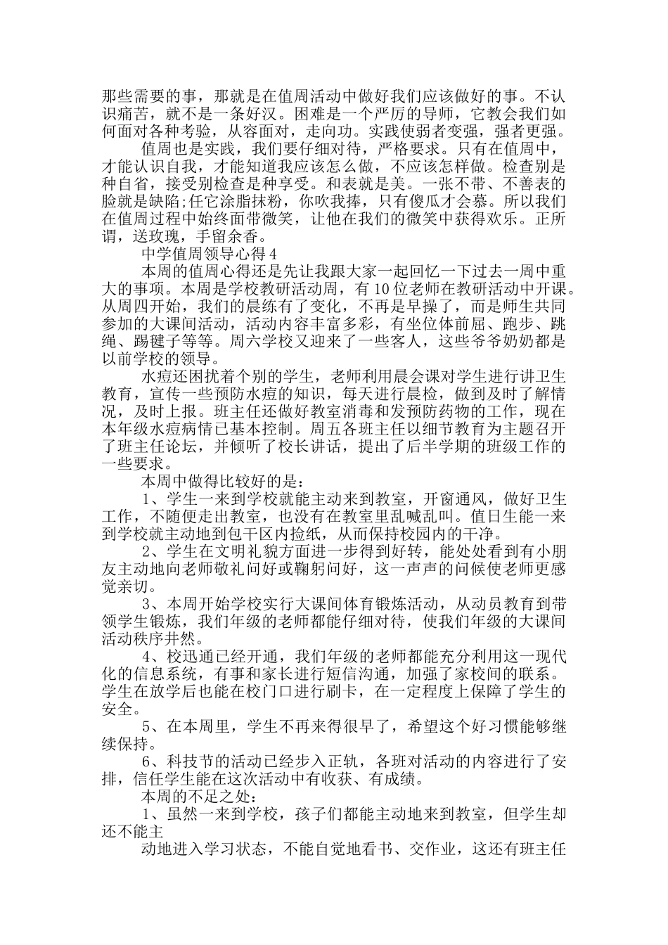 中学值周领导心得5篇_第3页