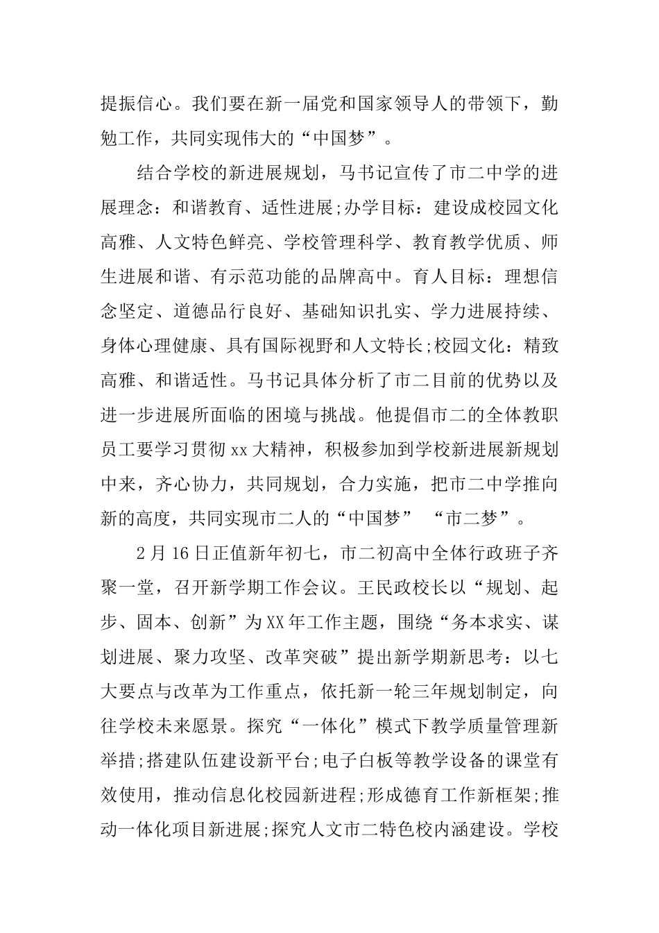 中学党委2024年度工作总结_第2页