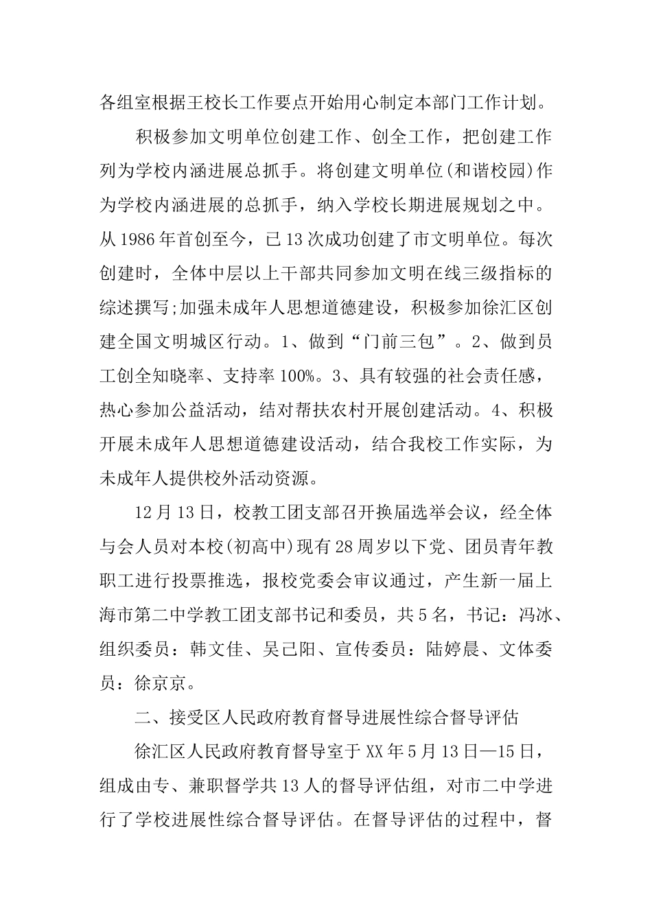 中学党委2024年度工作总结_第3页