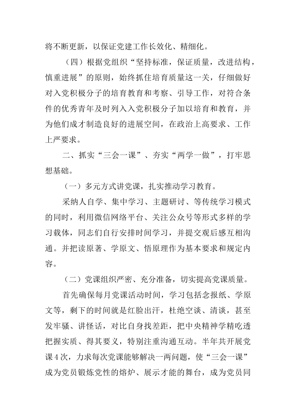 中学党支部上半年党风廉政工作总结_第2页