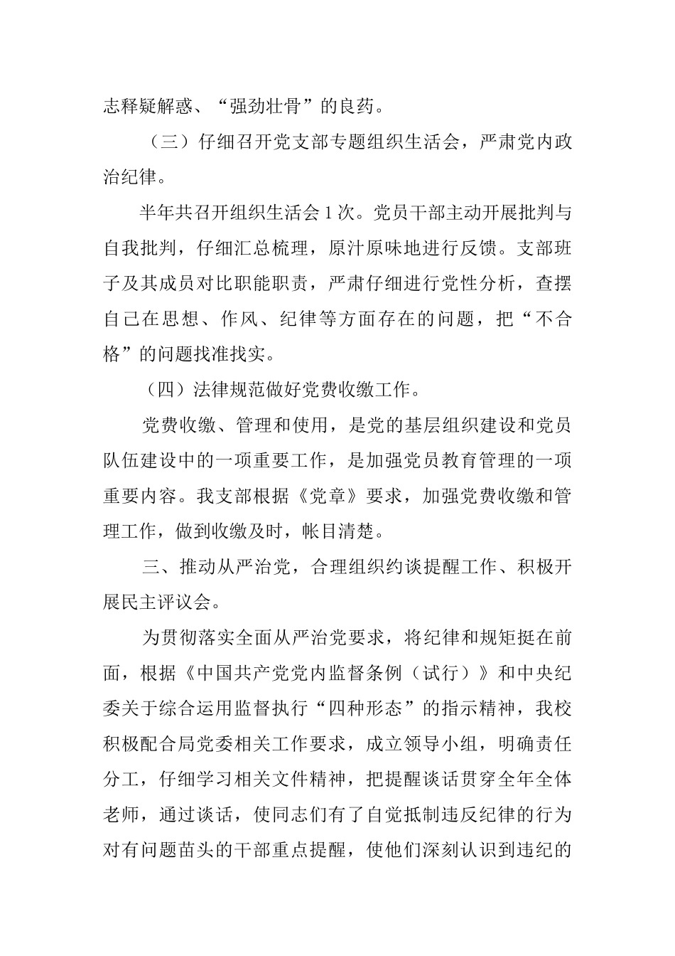 中学党支部上半年党风廉政工作总结_第3页