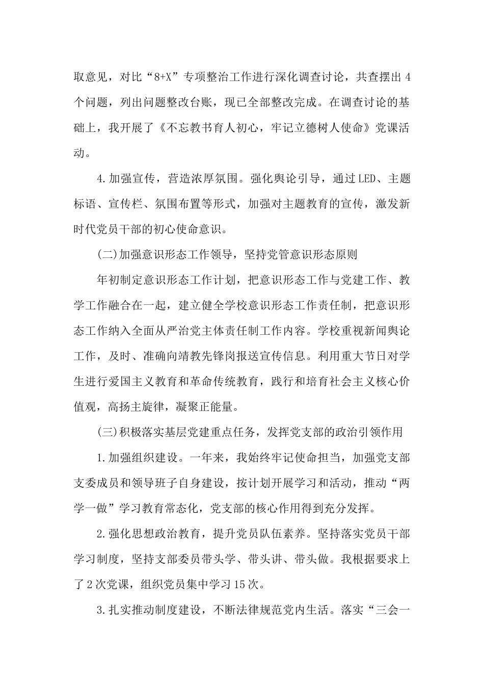 中学党支部基层党建工作专项述职报告_第2页