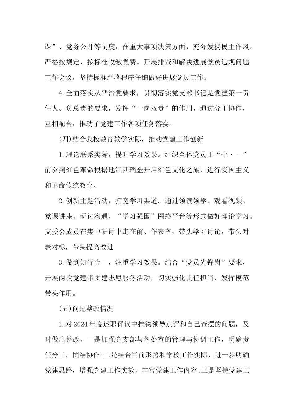 中学党支部基层党建工作专项述职报告_第3页