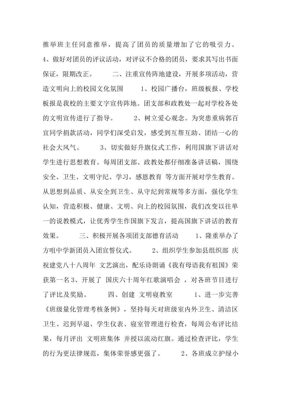 中学共青团年度个人工作总结三篇_第2页