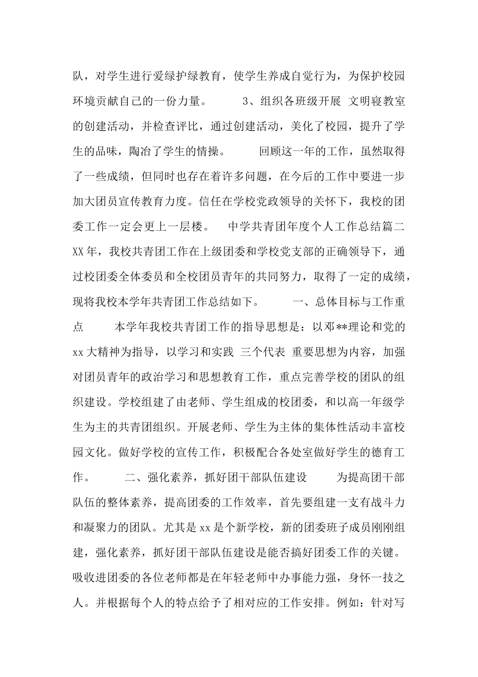 中学共青团年度个人工作总结三篇_第3页