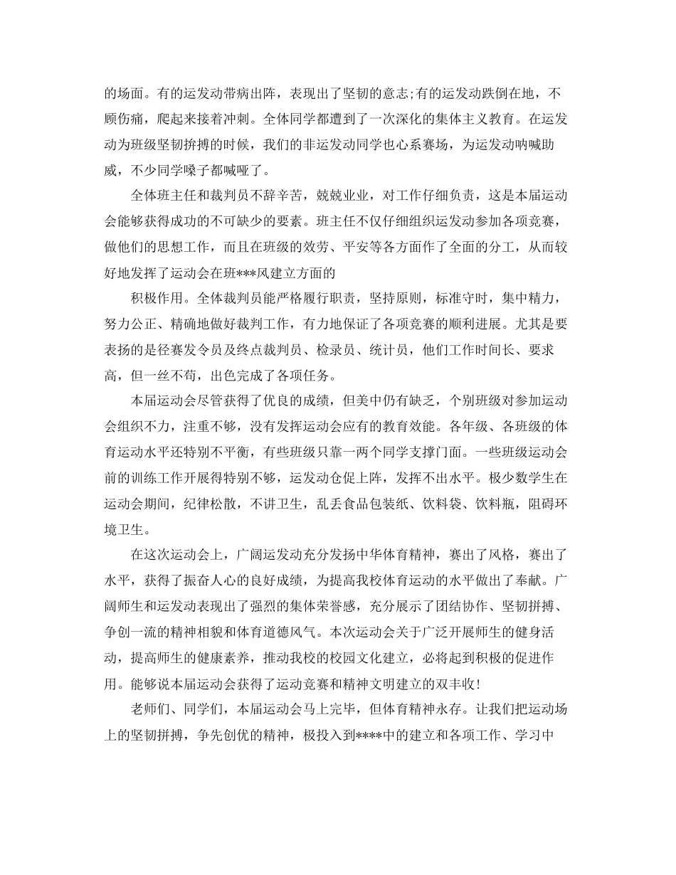 中学军训闭幕式校长精彩致辞推荐参考_第3页