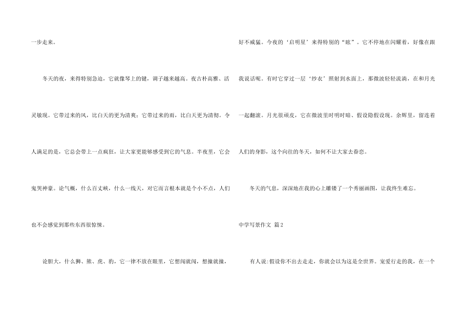 中学写景锦集5篇_第2页