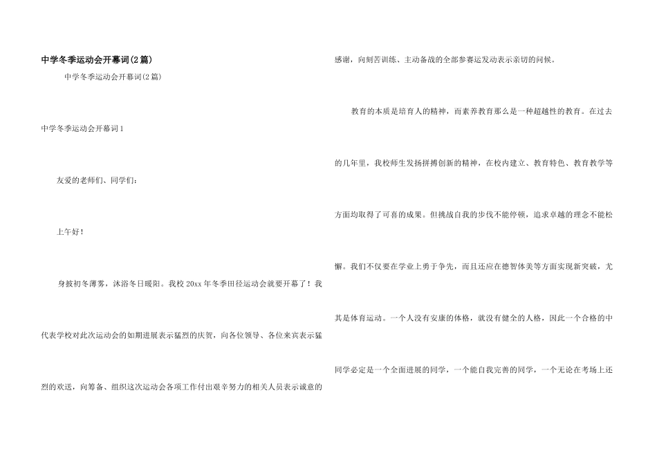 中学冬季运动会开幕词_第1页
