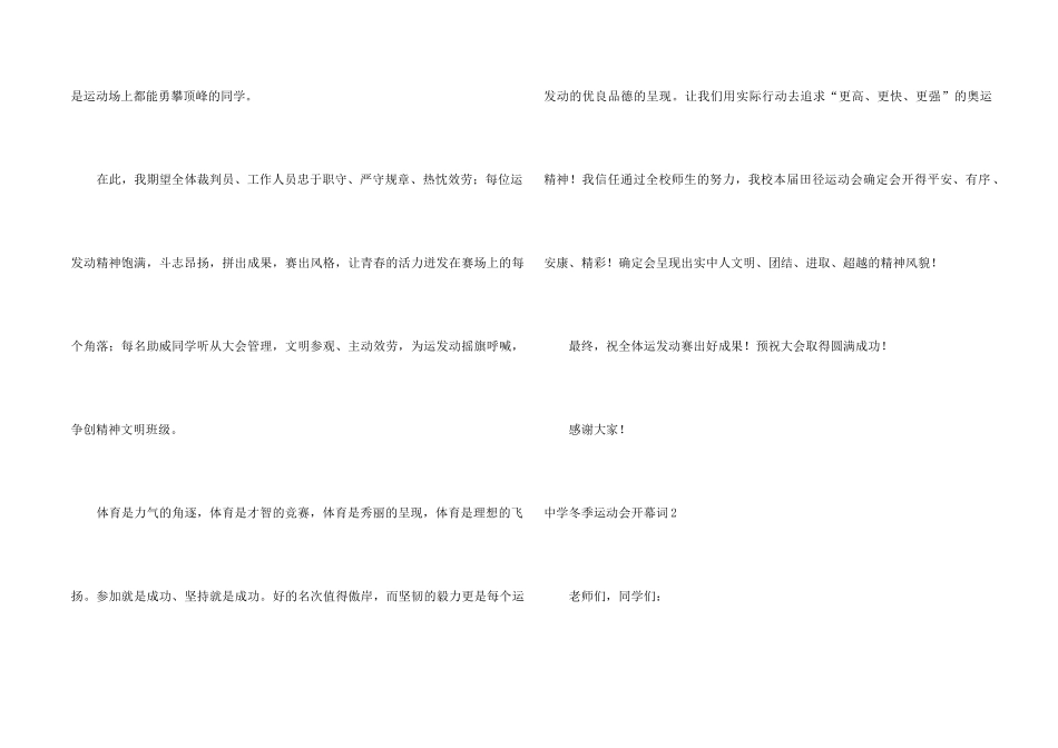 中学冬季运动会开幕词_第2页