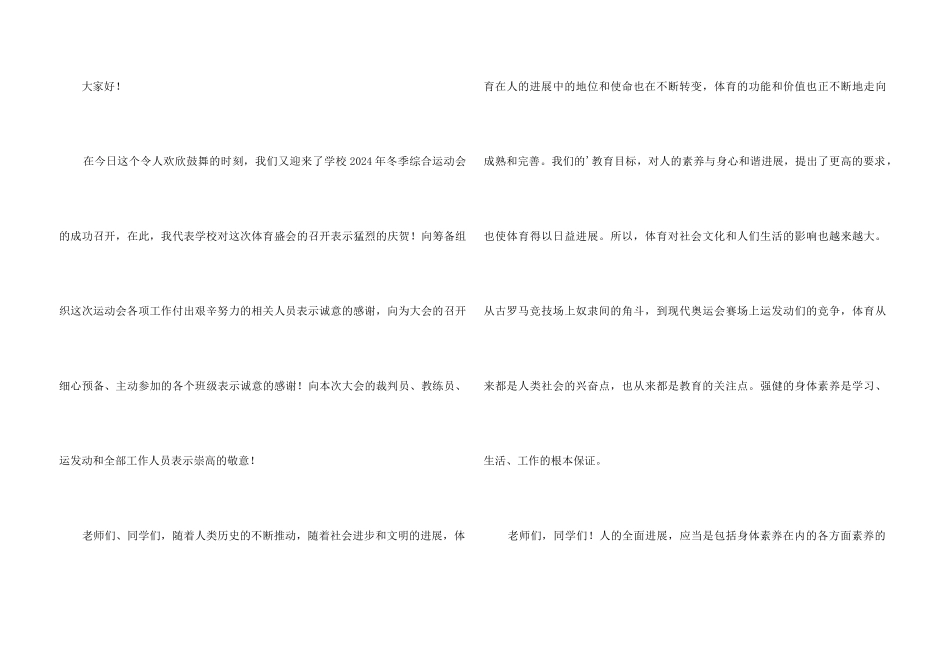 中学冬季运动会开幕词_第3页