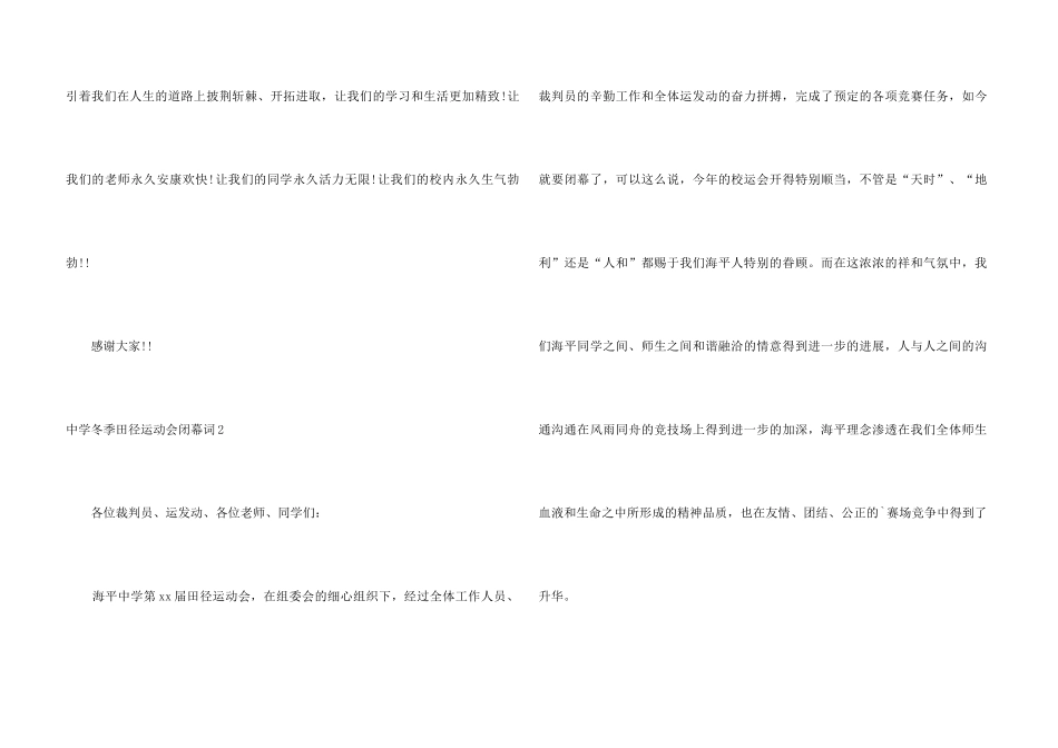 中学冬季田径运动会闭幕词_第3页